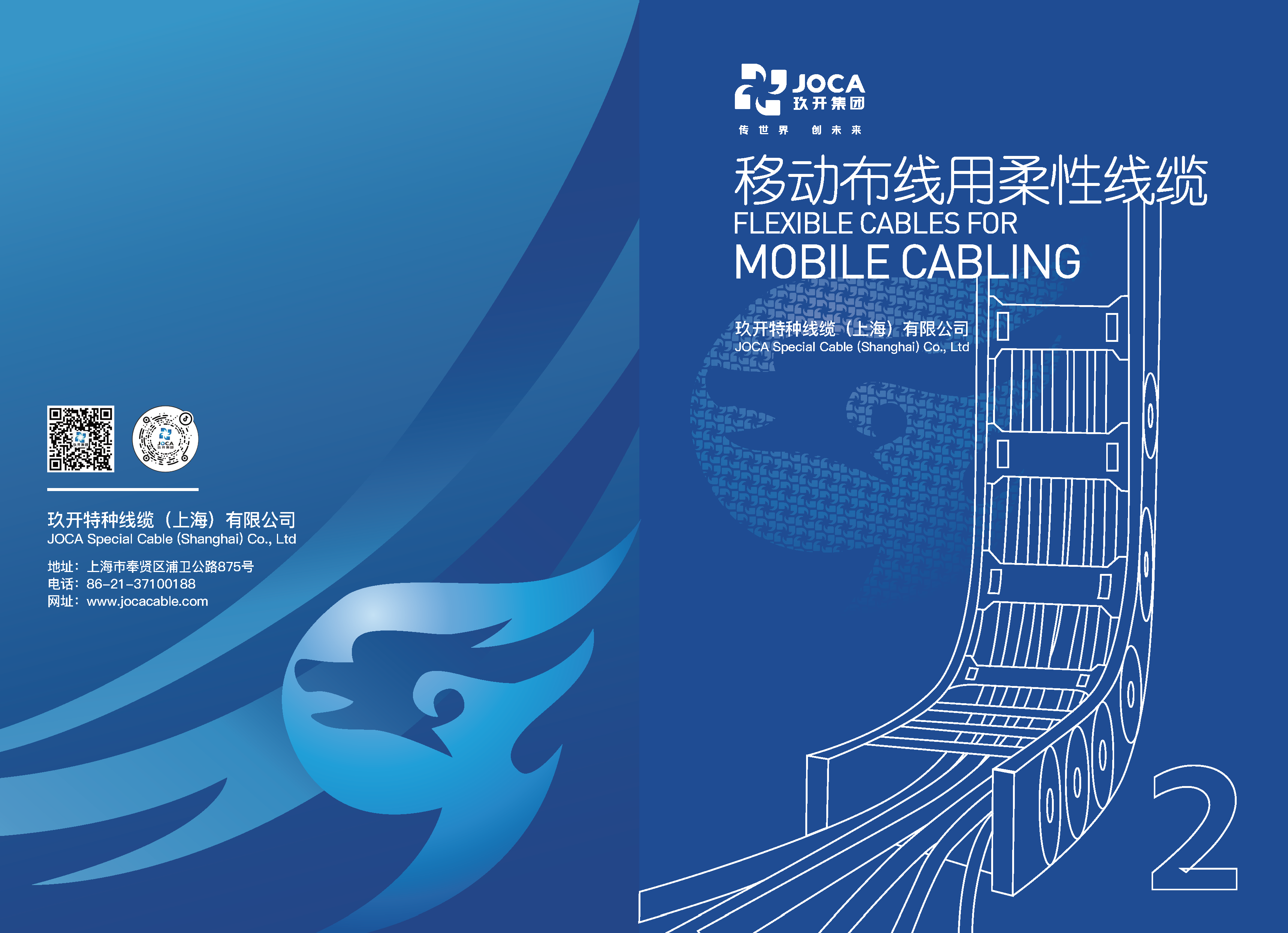 1231移動(dòng)布線用柔性線纜手冊(cè)（帶封面）_頁面_01