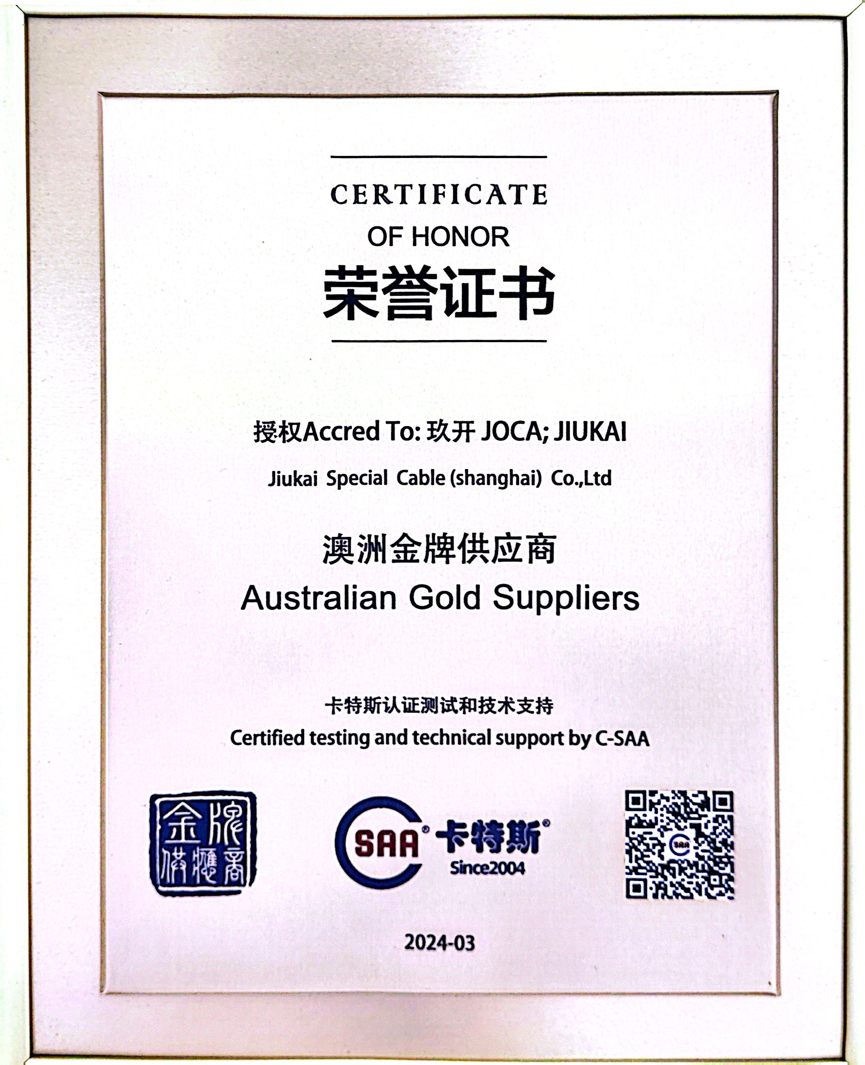 澳洲金牌供應商